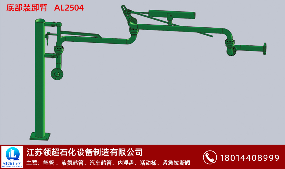 鶴管的三步防腐工作有哪些(1) 底部裝卸臂AL2504 拷貝.jpg